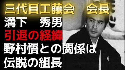 溝下秀男 兄弟分|工藤会『溝下秀男』とは？死因や息子、大原麗子との。